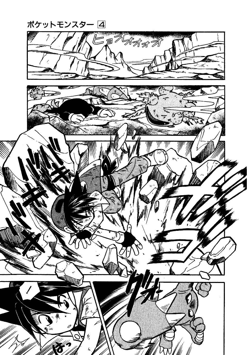 Page 4 Chapter 46 Pokémon SPECIAL