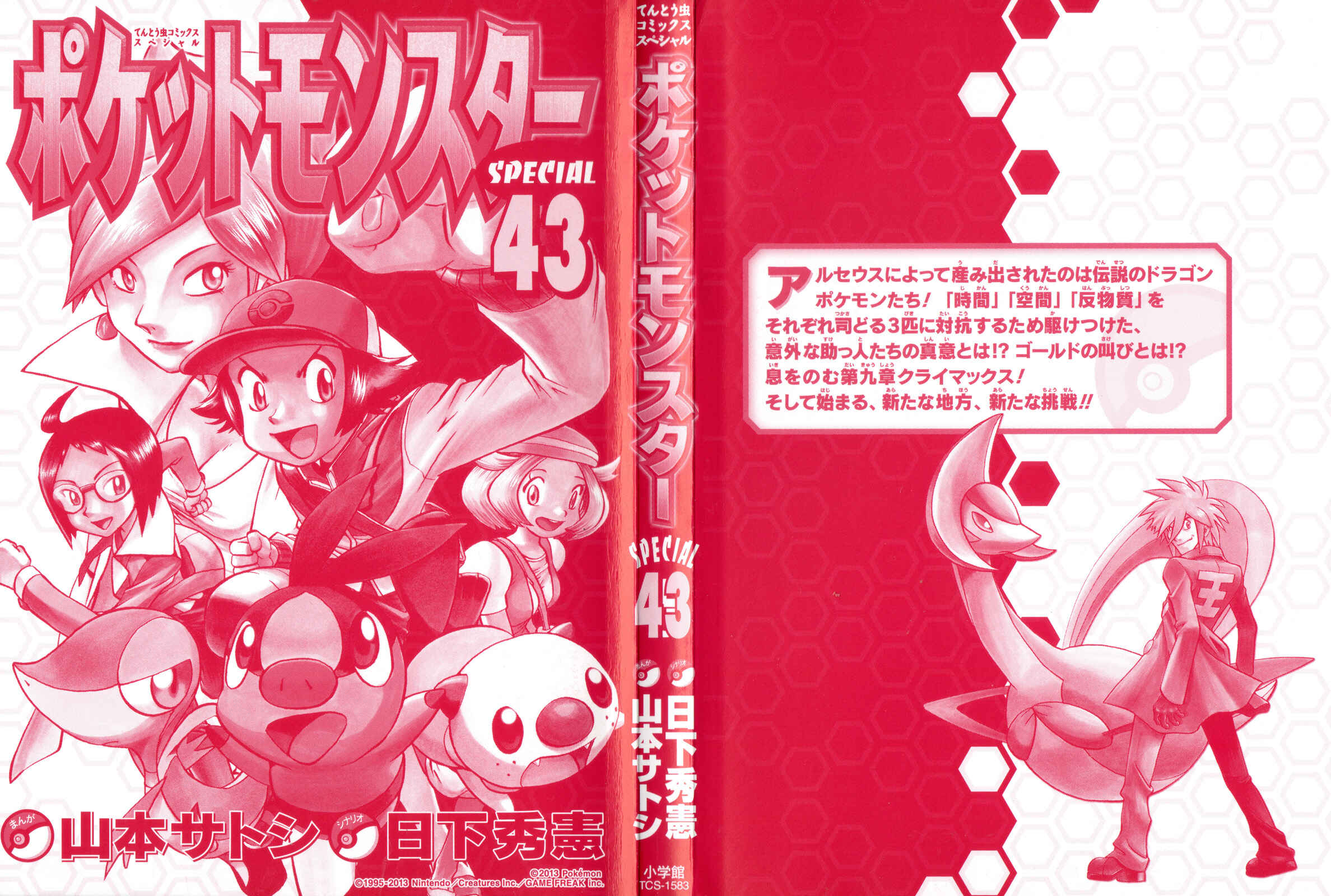 Page 3 Chapter 457 Pokémon SPECIAL