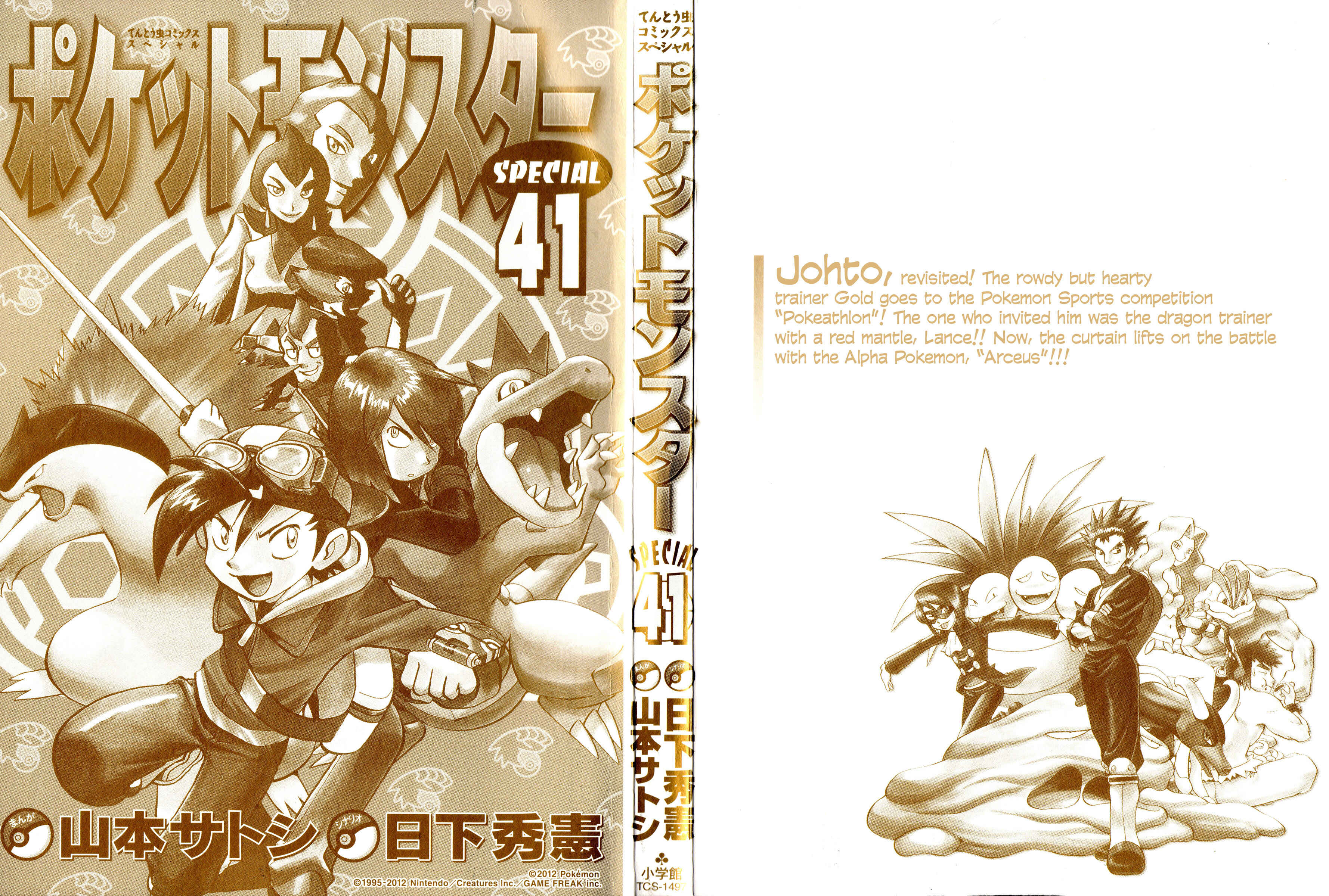 Page 3 Chapter 442 Pokémon SPECIAL