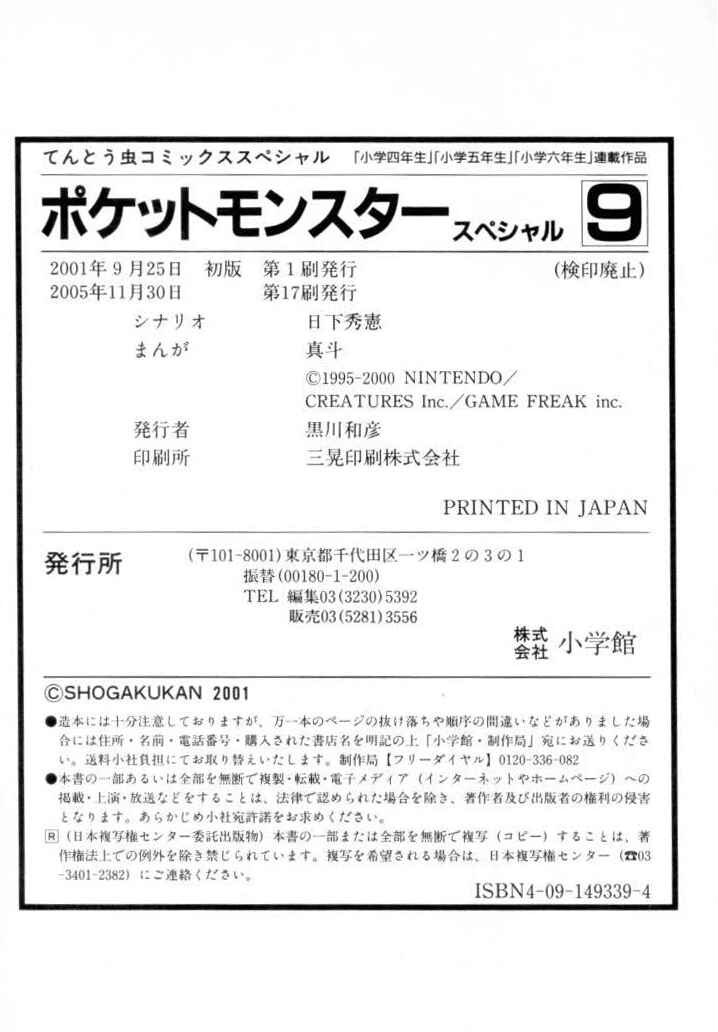 Page 19 Chapter 116 Pokémon SPECIAL