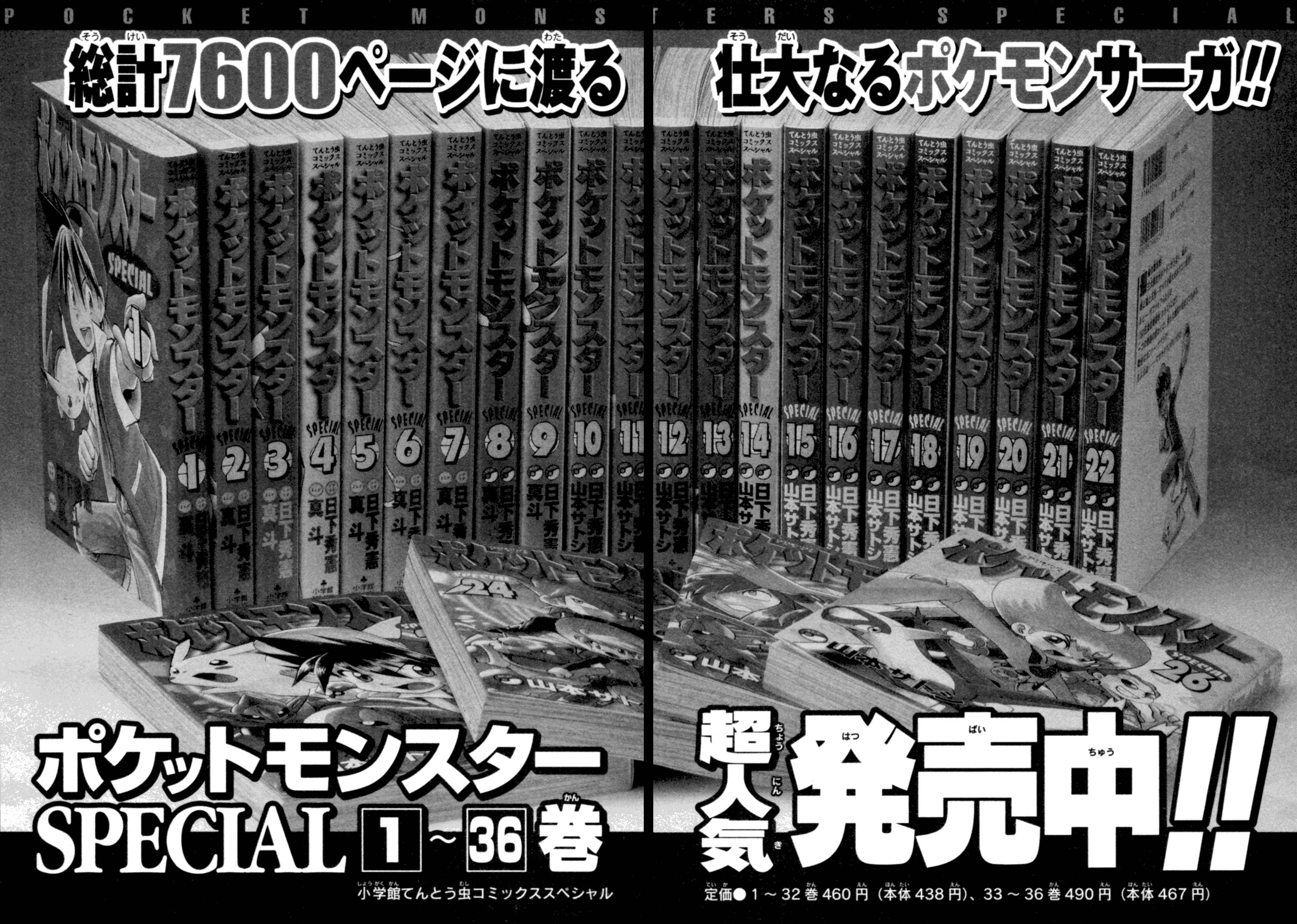 Page 19 Chapter 404 Pokémon SPECIAL
