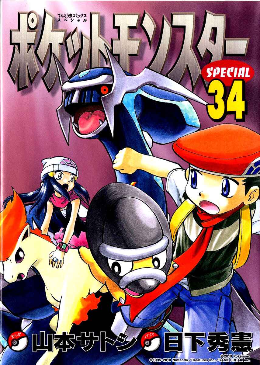 Page 1 Chapter 375 Pokémon SPECIAL