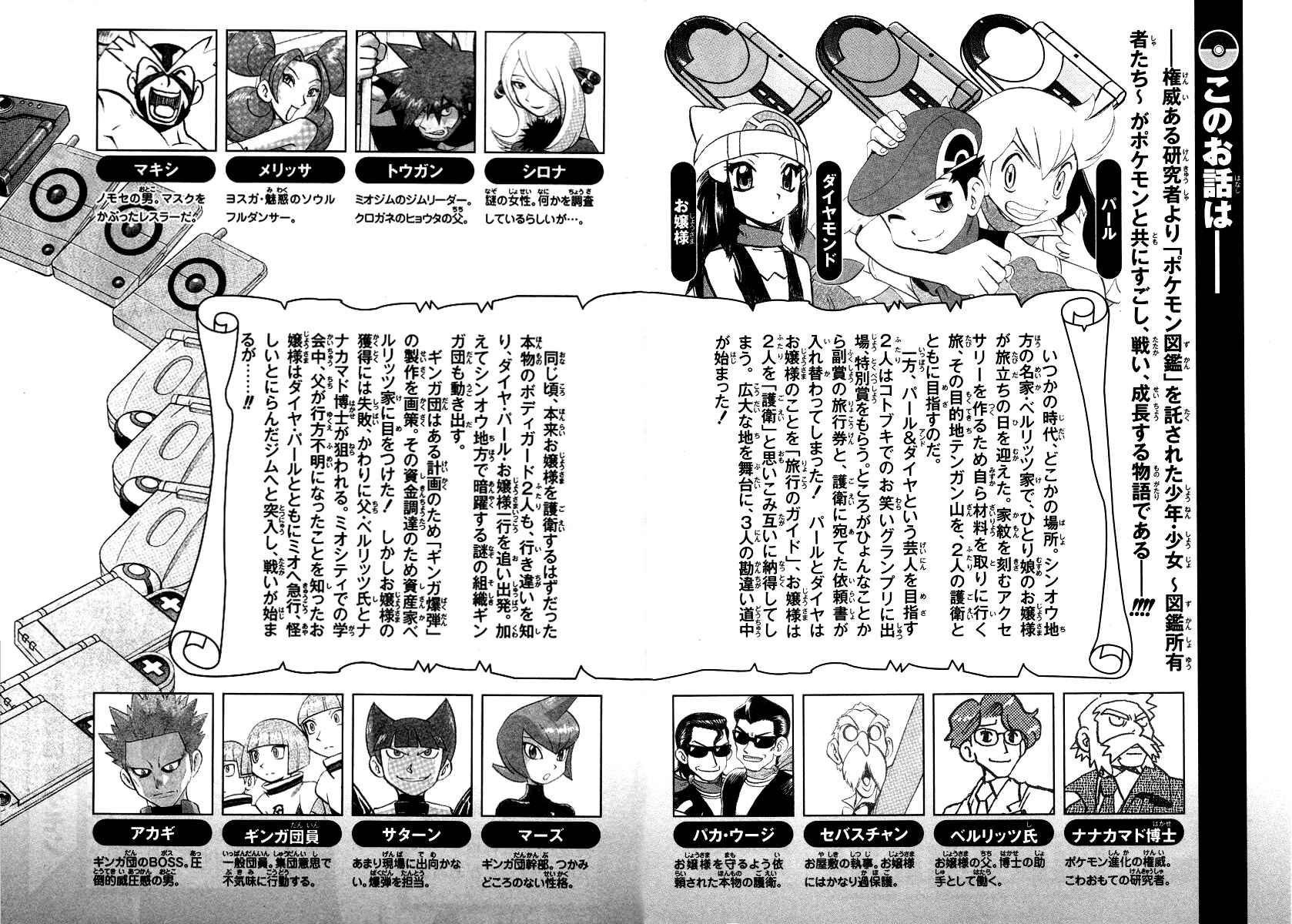 Page 6 Chapter 375 Pokémon SPECIAL