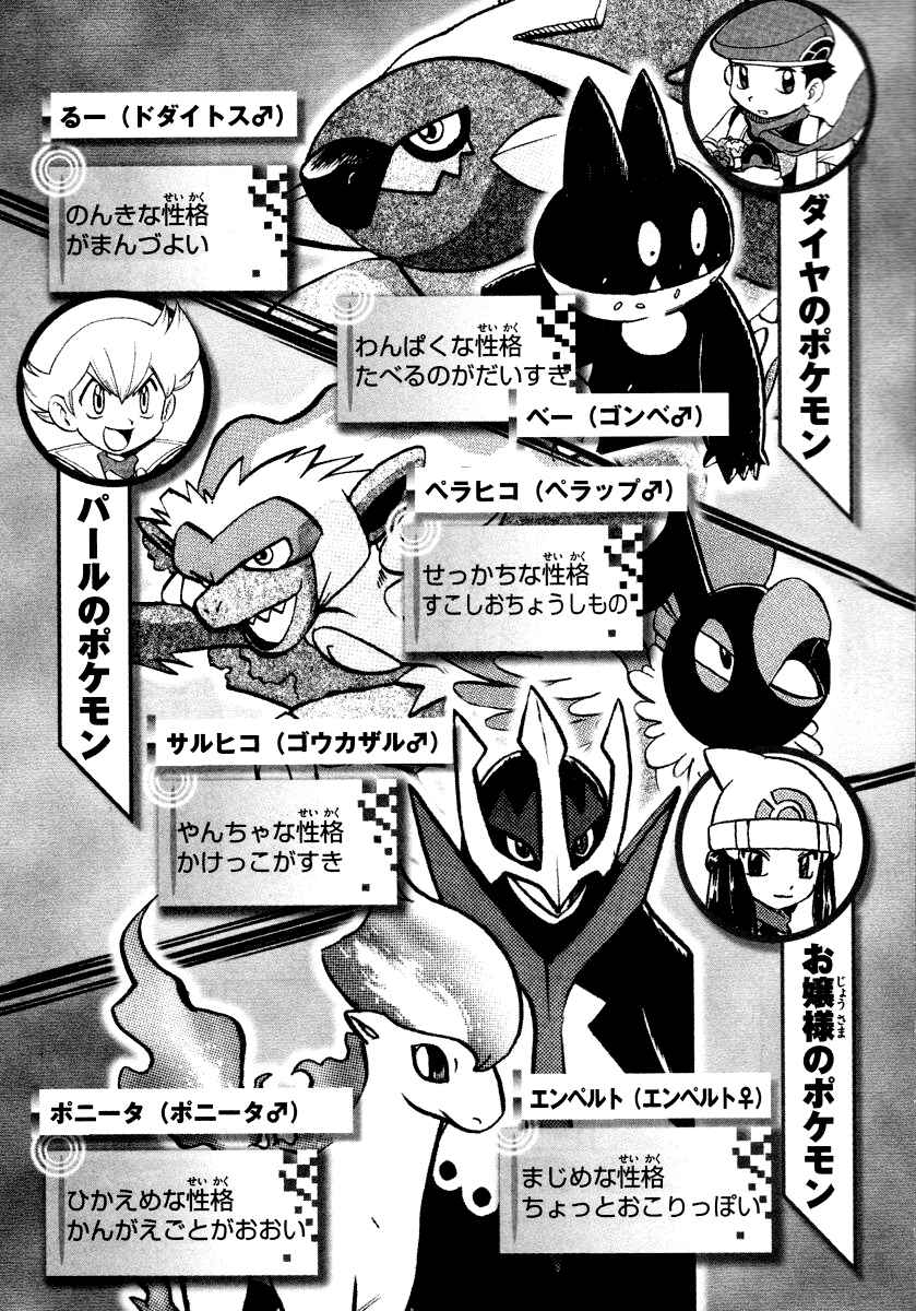 Page 7 Chapter 375 Pokémon SPECIAL