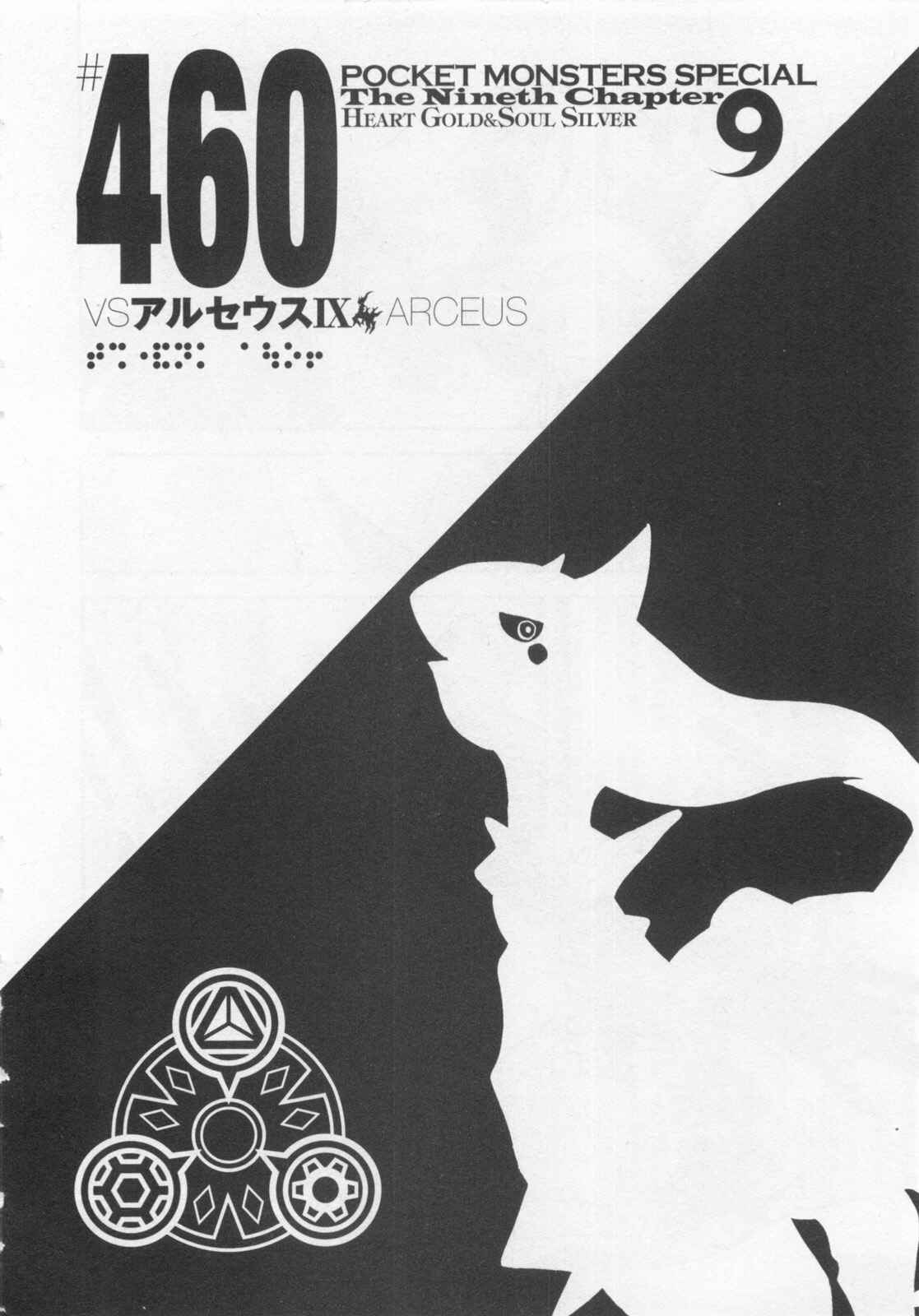 Page 1 Chapter 460 Pokémon SPECIAL