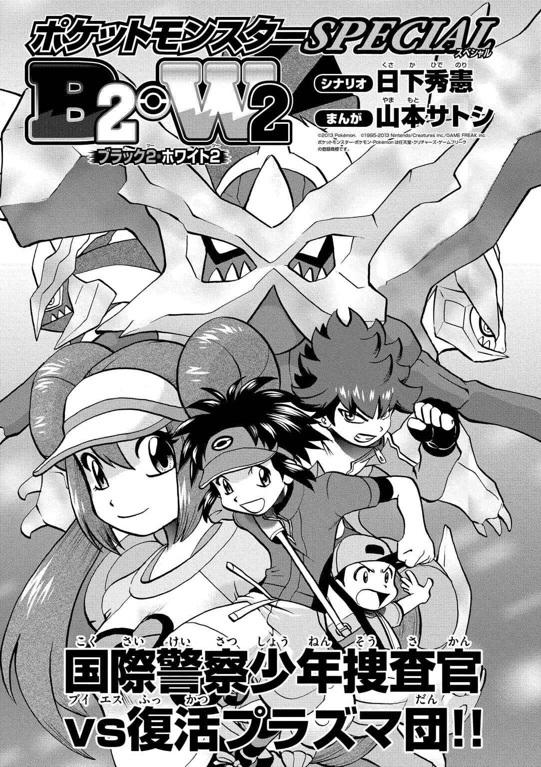 Page 6 Chapter 525 Pokémon SPECIAL