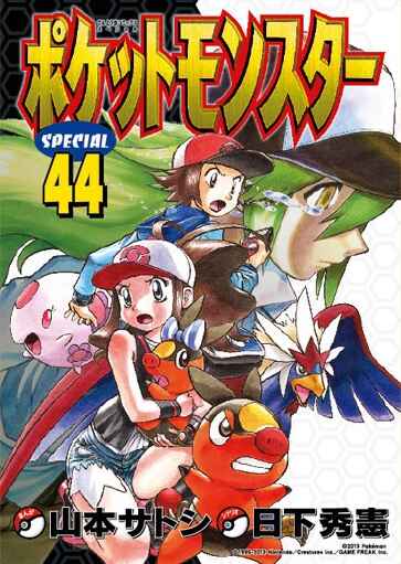 Page 1 Chapter 465 Pokémon SPECIAL