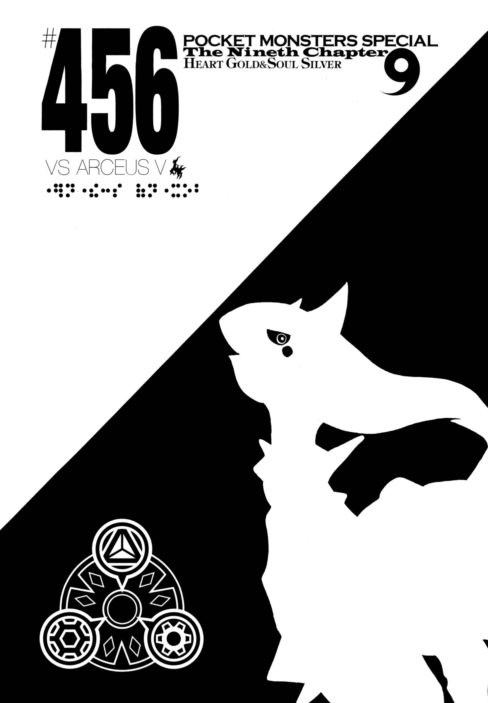 Page 1 Chapter 456 Pokémon SPECIAL