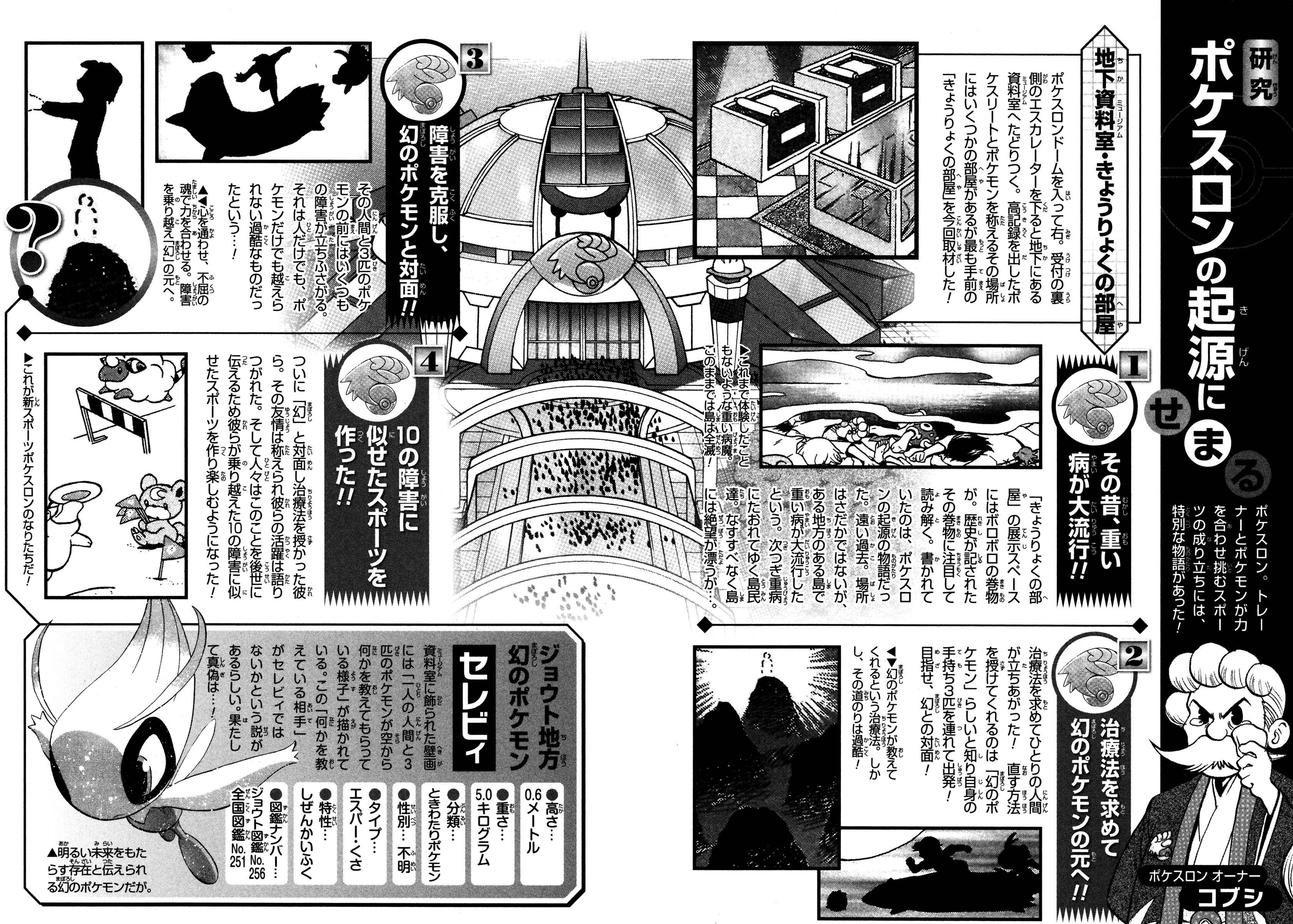 Page 25 Chapter 456 Pokémon SPECIAL