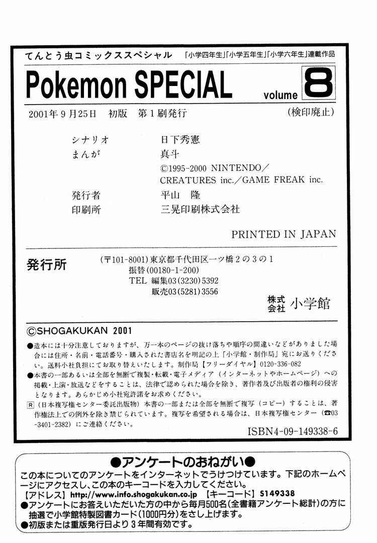 Page 18 Chapter 103 Pokémon SPECIAL