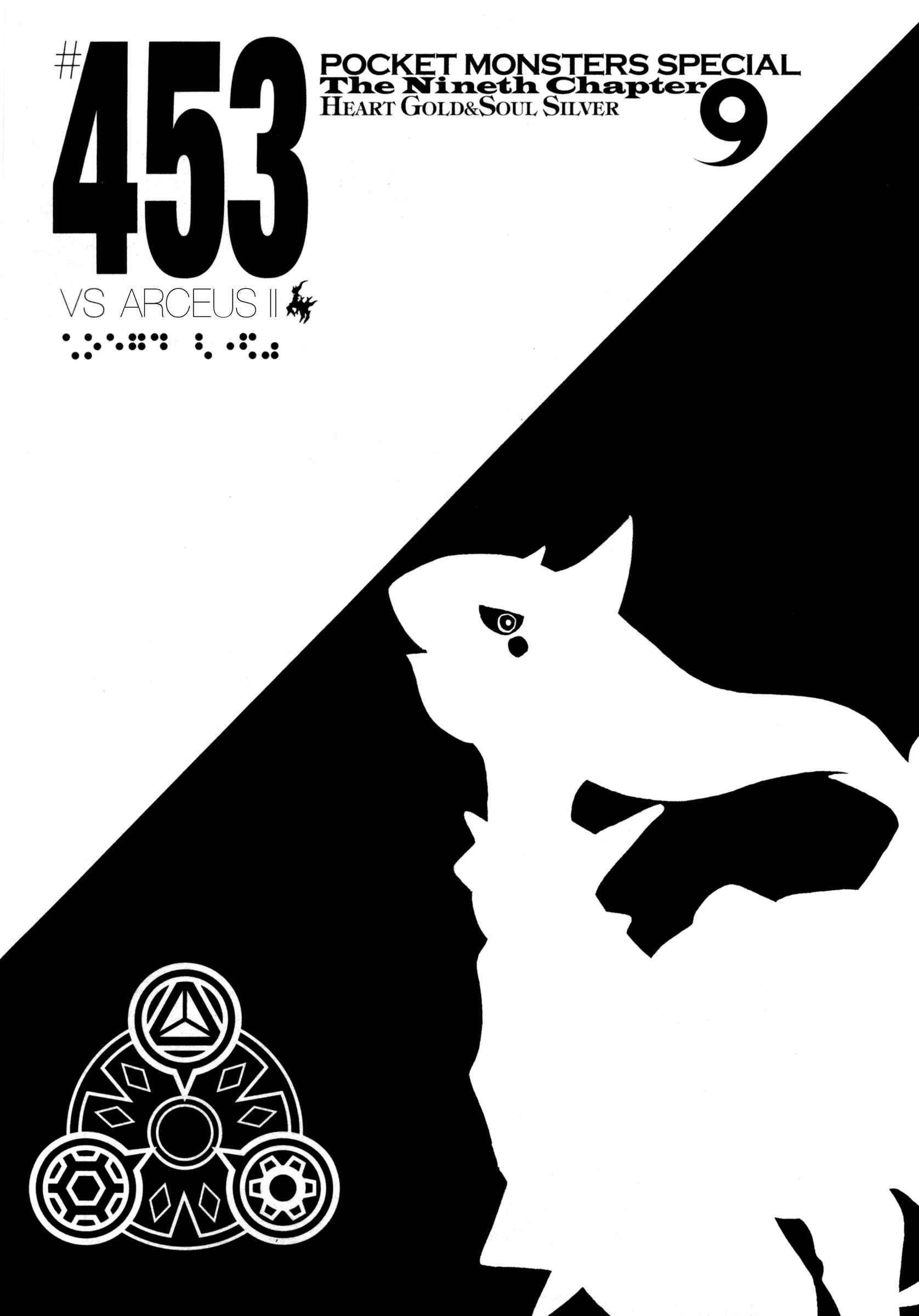 Page 1 Chapter 453 Pokémon SPECIAL