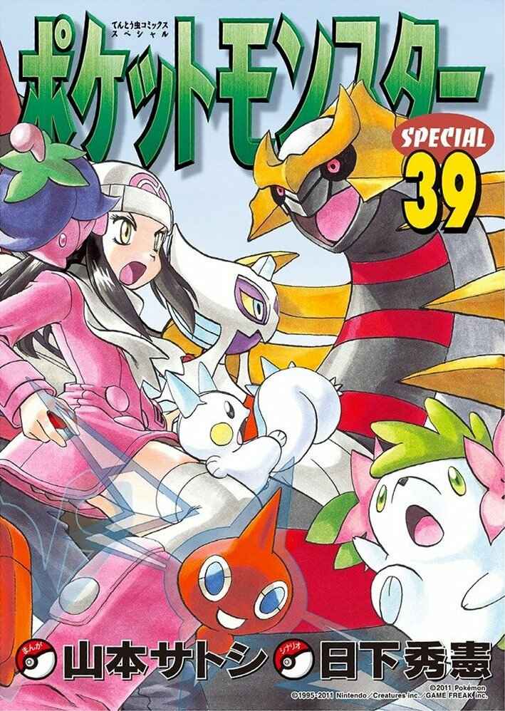 Page 1 Chapter 423 Pokémon SPECIAL