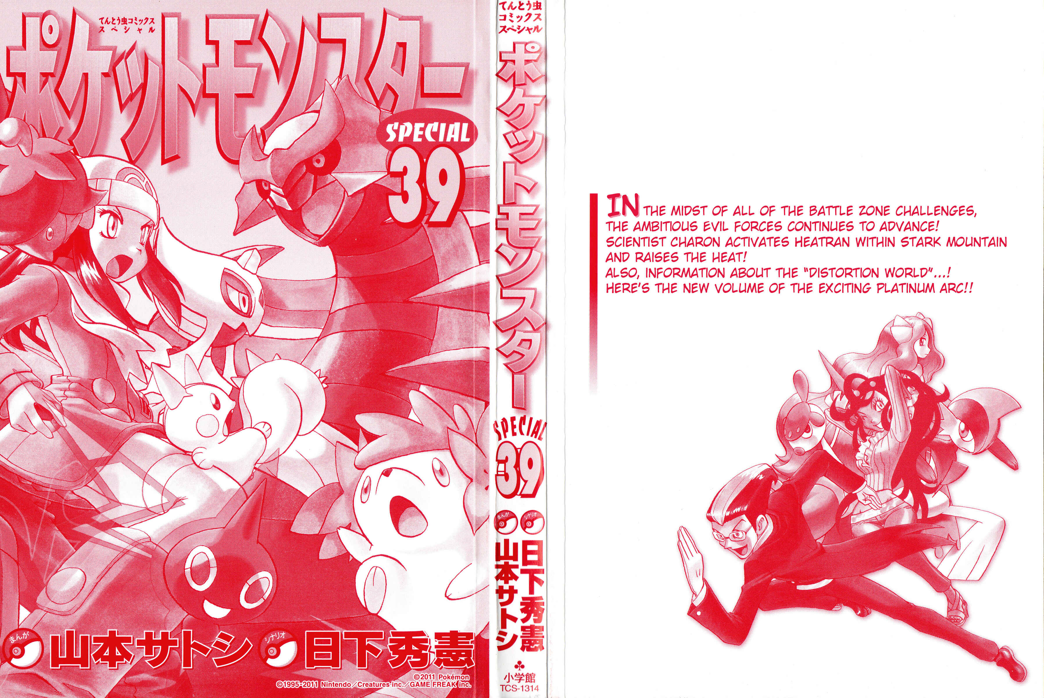 Page 3 Chapter 423 Pokémon SPECIAL