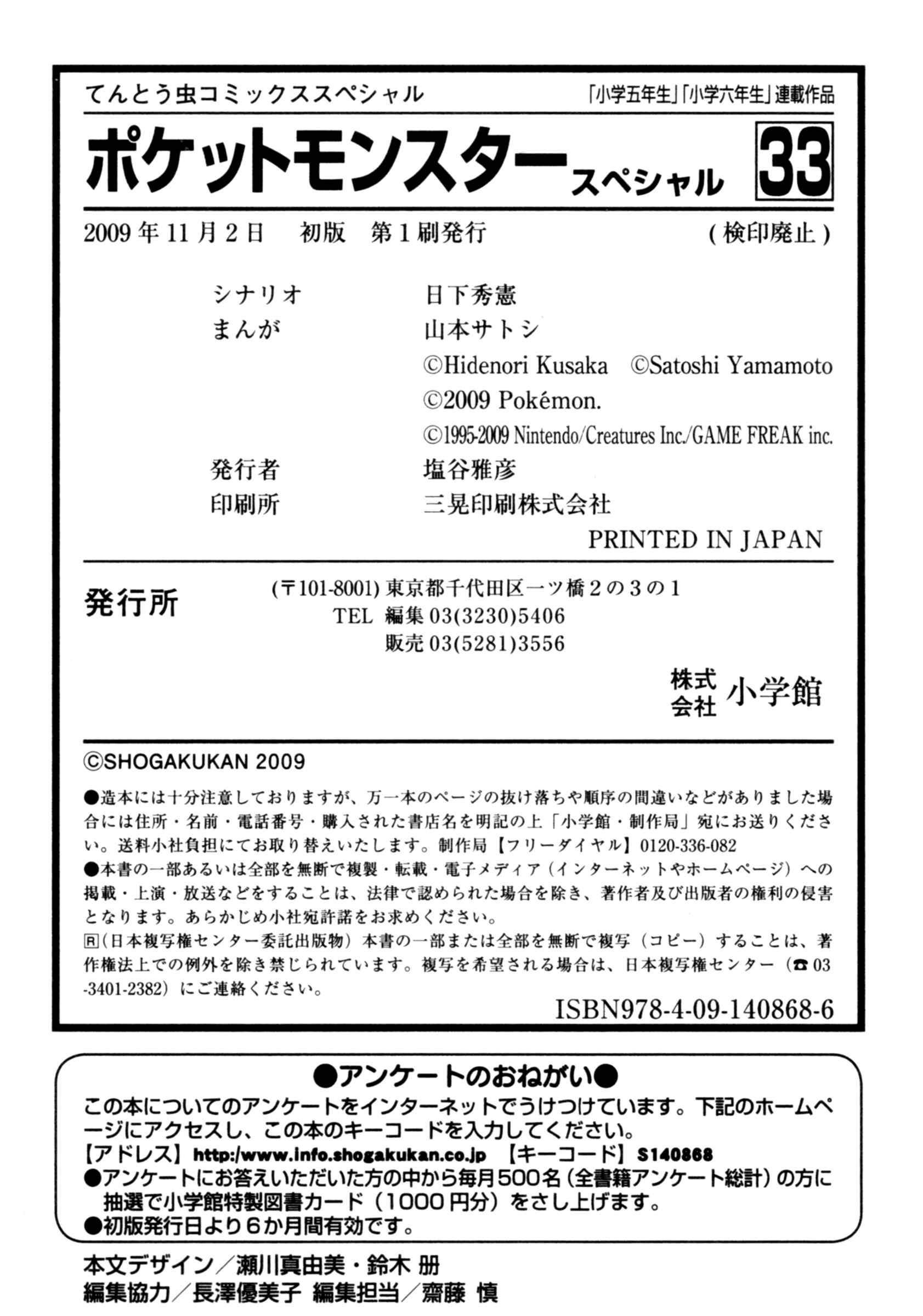Page 25 Chapter 374 Pokémon SPECIAL