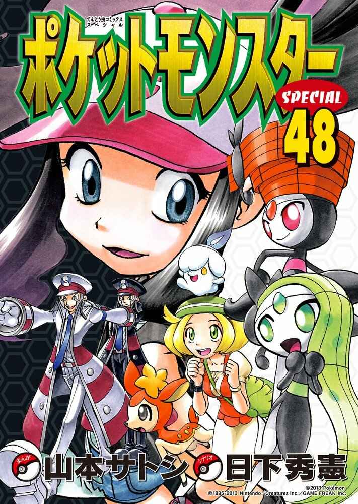 Page 1 Chapter 496 Pokémon SPECIAL