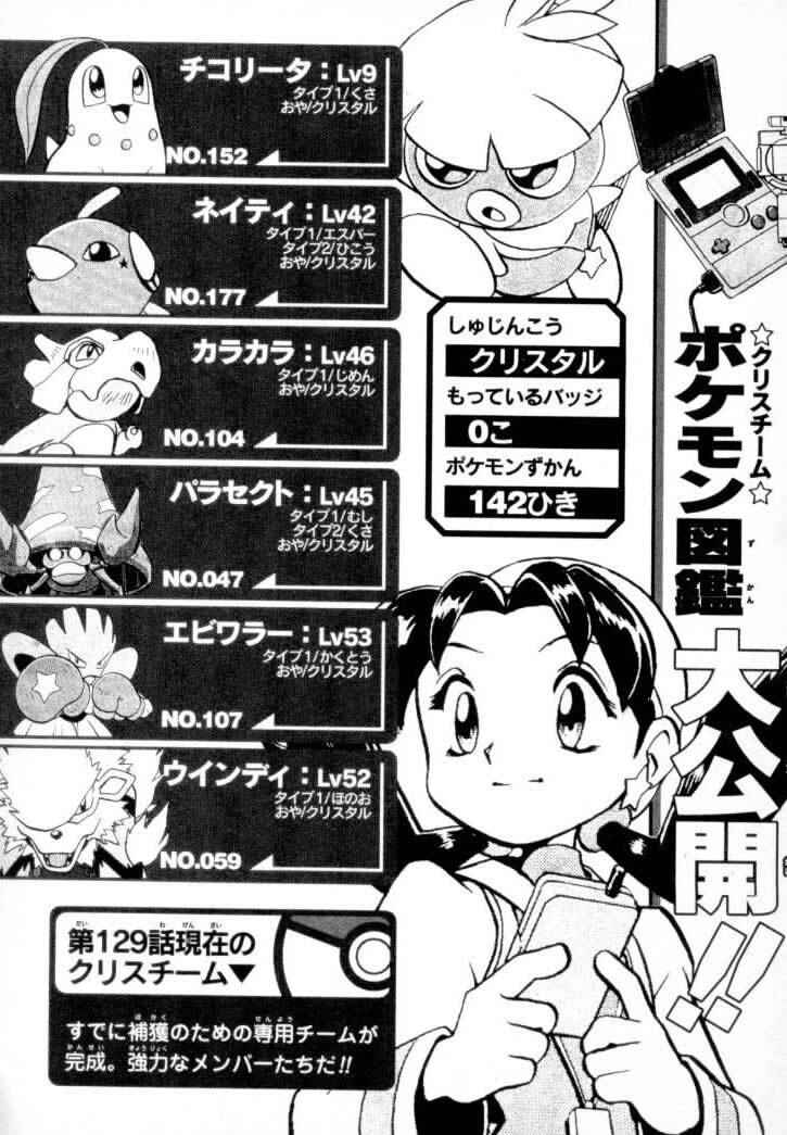Page 17 Chapter 129 Pokémon SPECIAL