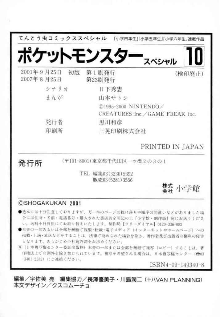 Page 21 Chapter 129 Pokémon SPECIAL