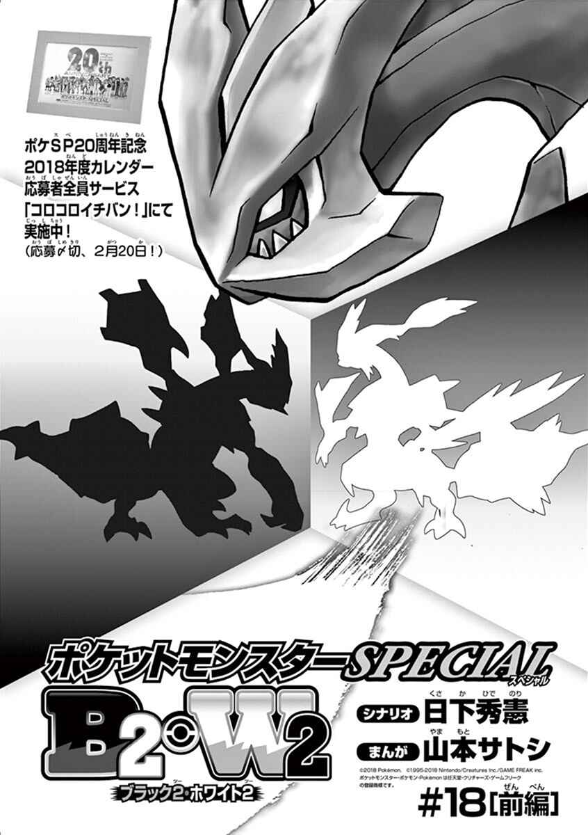 Page 2 Chapter 542 Pokémon SPECIAL