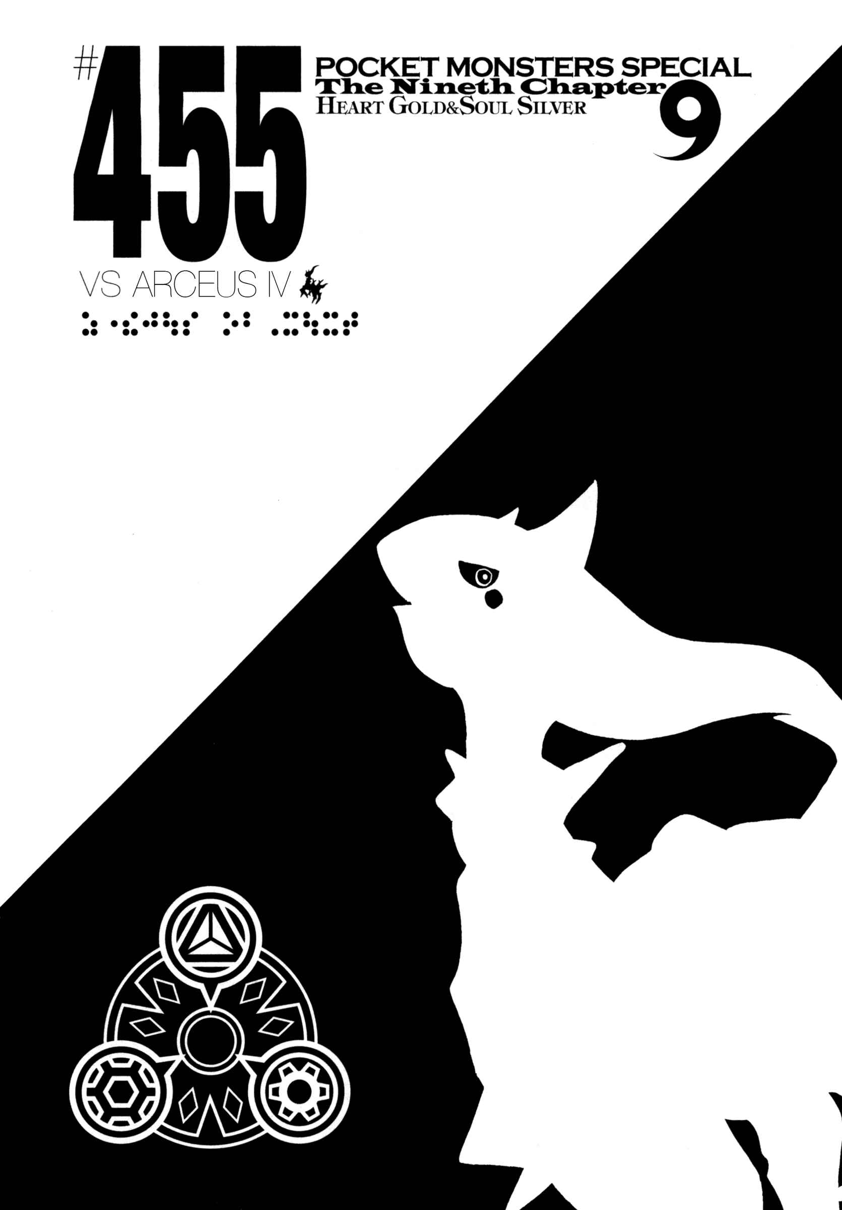 Page 1 Chapter 455 Pokémon SPECIAL