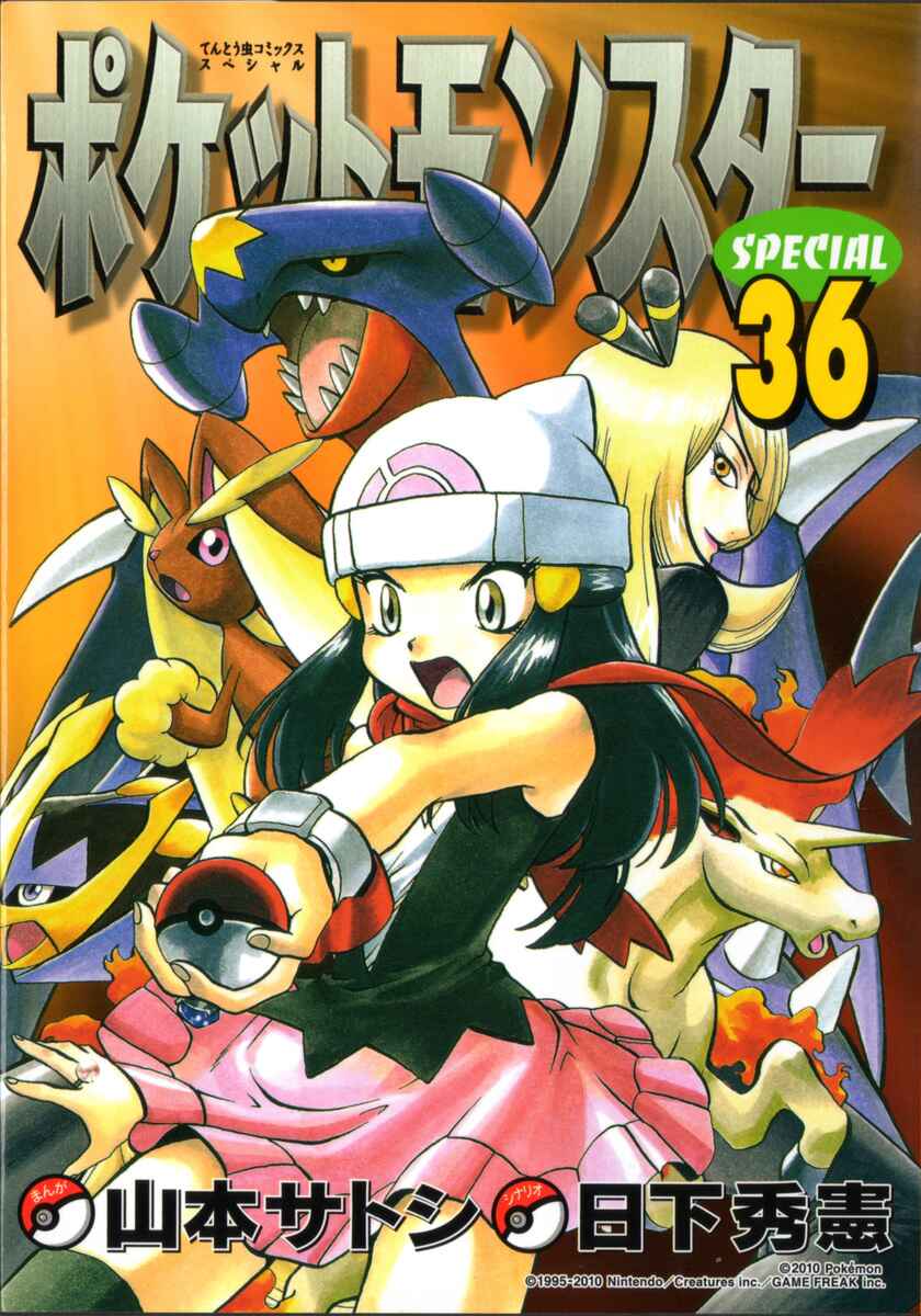 Page 1 Chapter 395 Pokémon SPECIAL