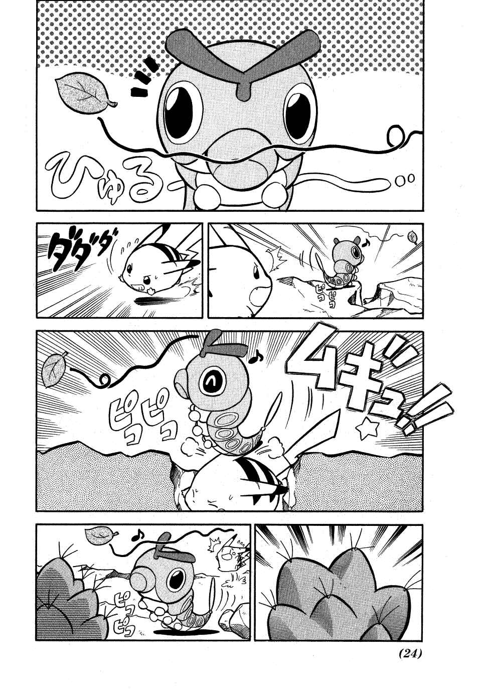 Page 2 Chapter 54 Pokémon SPECIAL