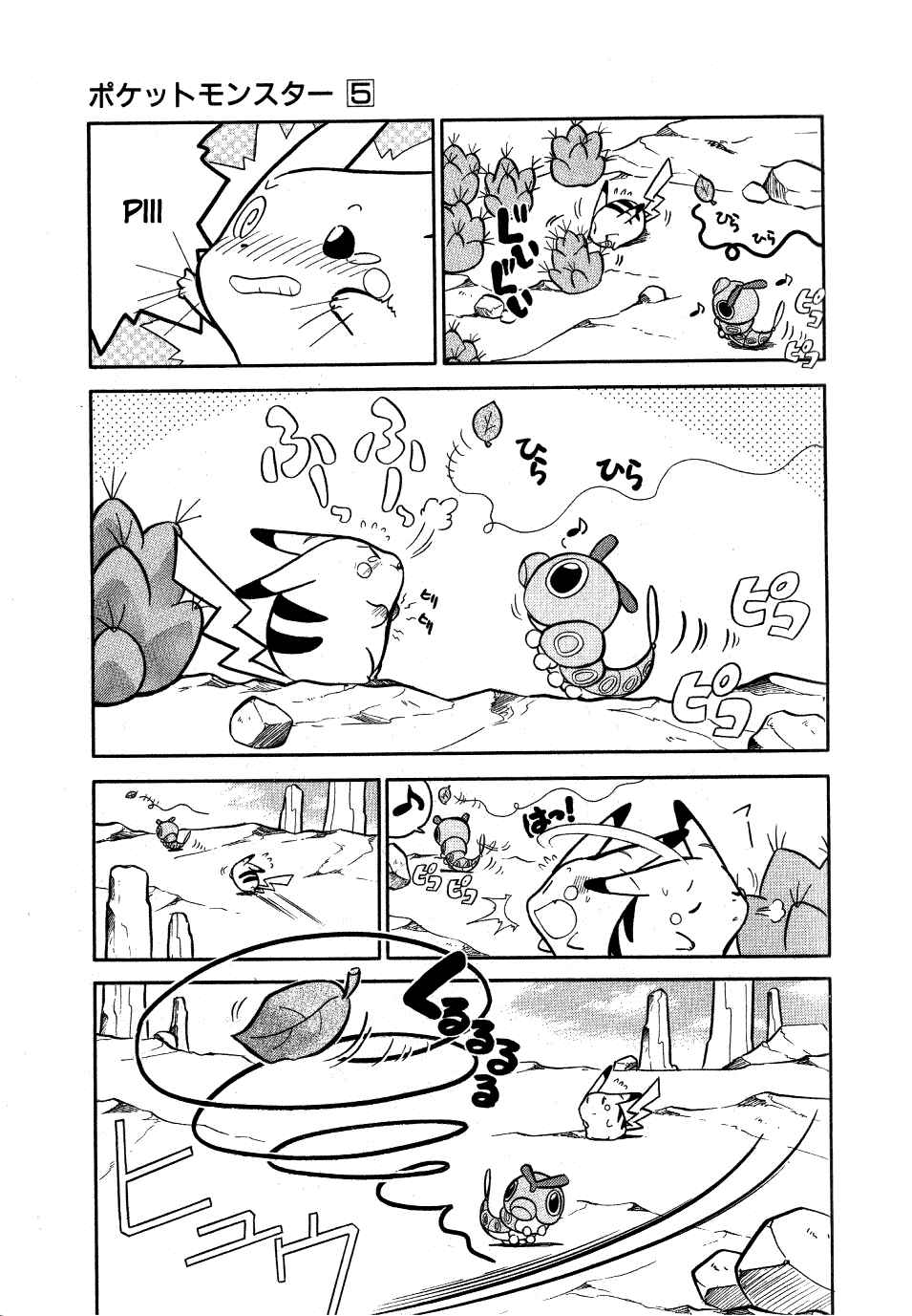 Page 3 Chapter 54 Pokémon SPECIAL
