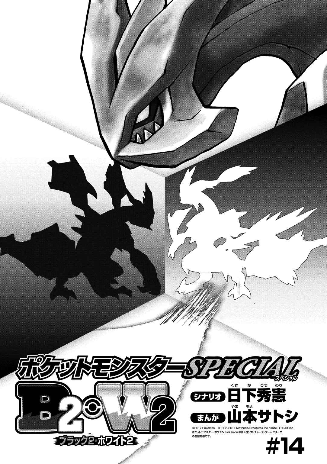 Page 2 Chapter 538 Pokémon SPECIAL