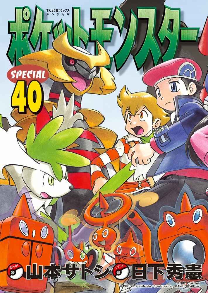 Page 1 Chapter 431 Pokémon SPECIAL