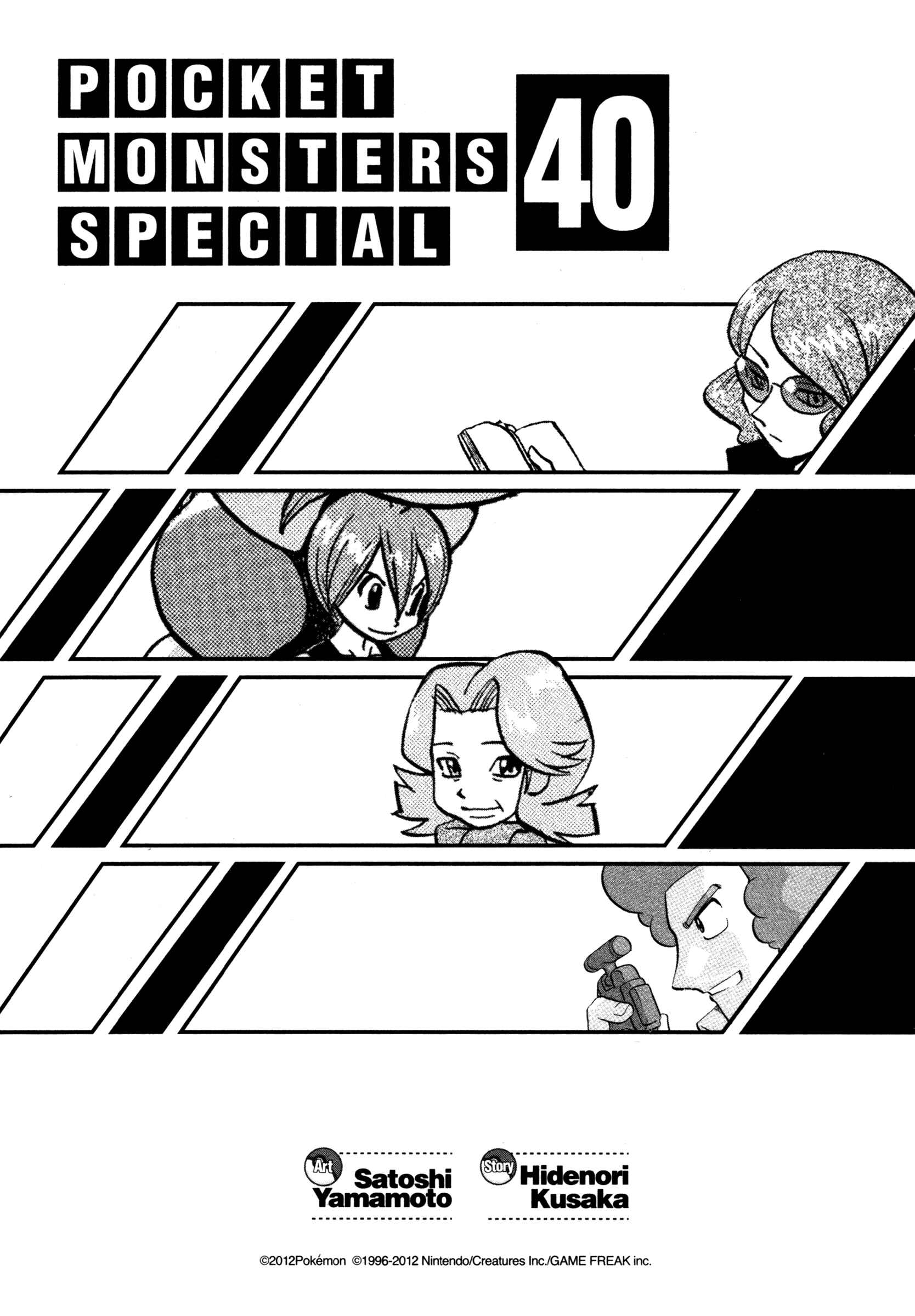 Page 6 Chapter 431 Pokémon SPECIAL