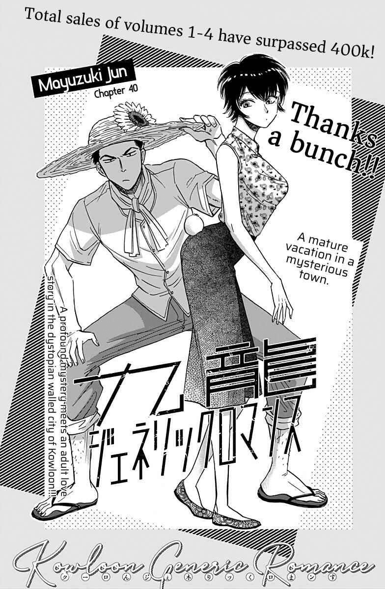 Page 3 Chapter 40 Kowloon Generic Romance