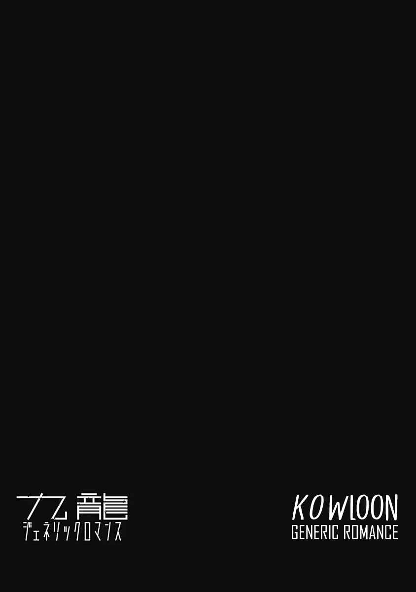 Page 19 Chapter 62 Kowloon Generic Romance