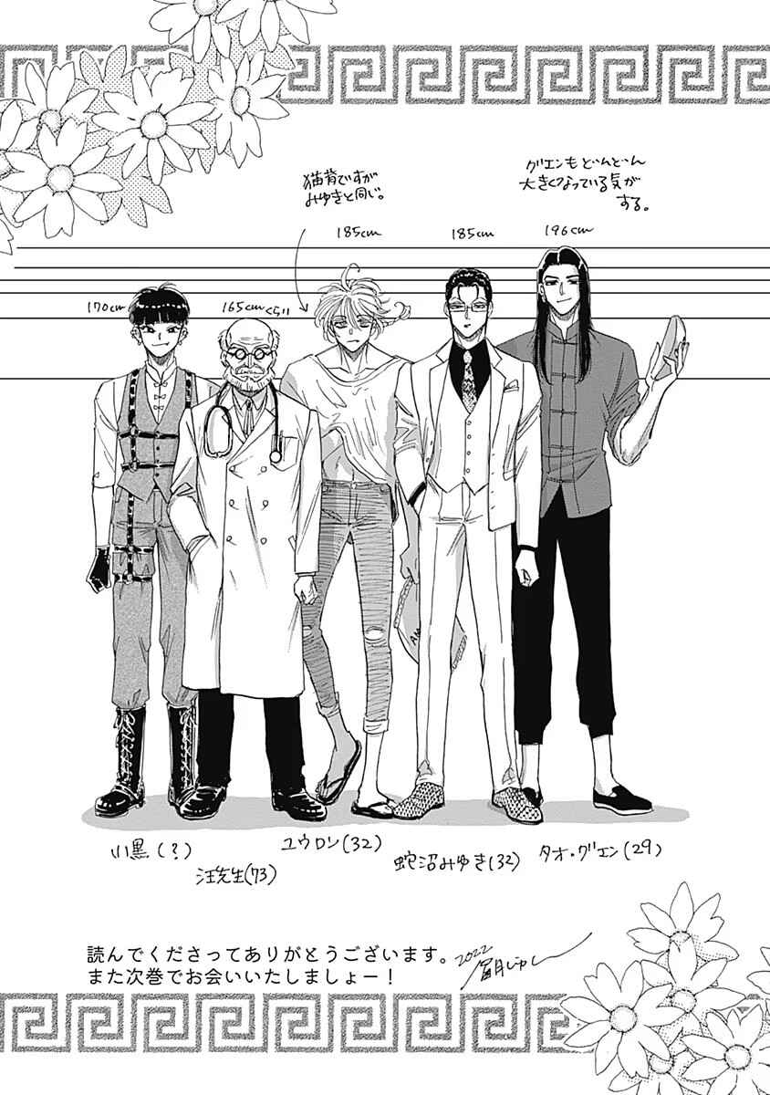Page 21 Chapter 62 Kowloon Generic Romance