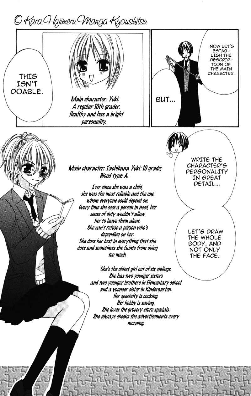 Page 13 Chapter 4 0 kara Hajimeru Manga Kyoushitsu