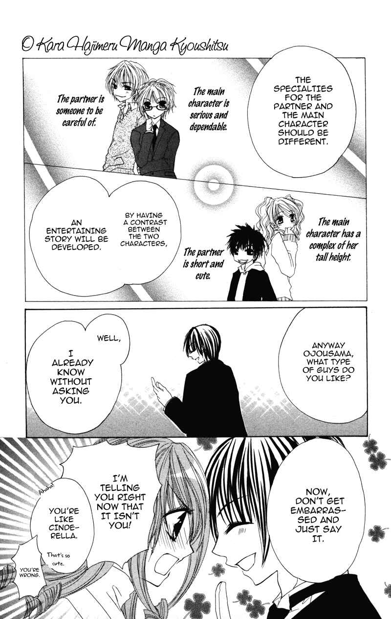 Page 17 Chapter 4 0 kara Hajimeru Manga Kyoushitsu