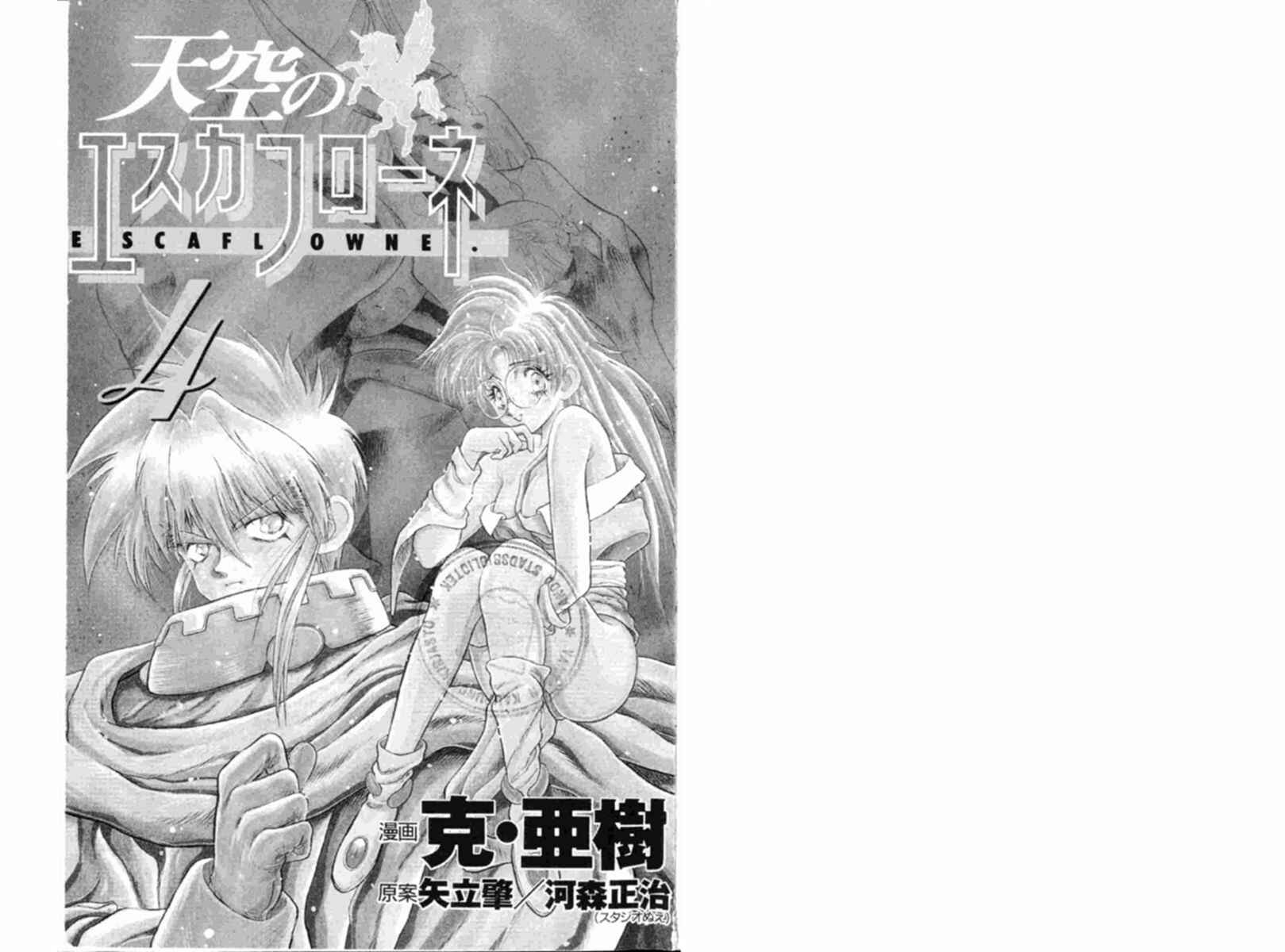 Page 4 Chapter 15 The Vision of Escaflowne
