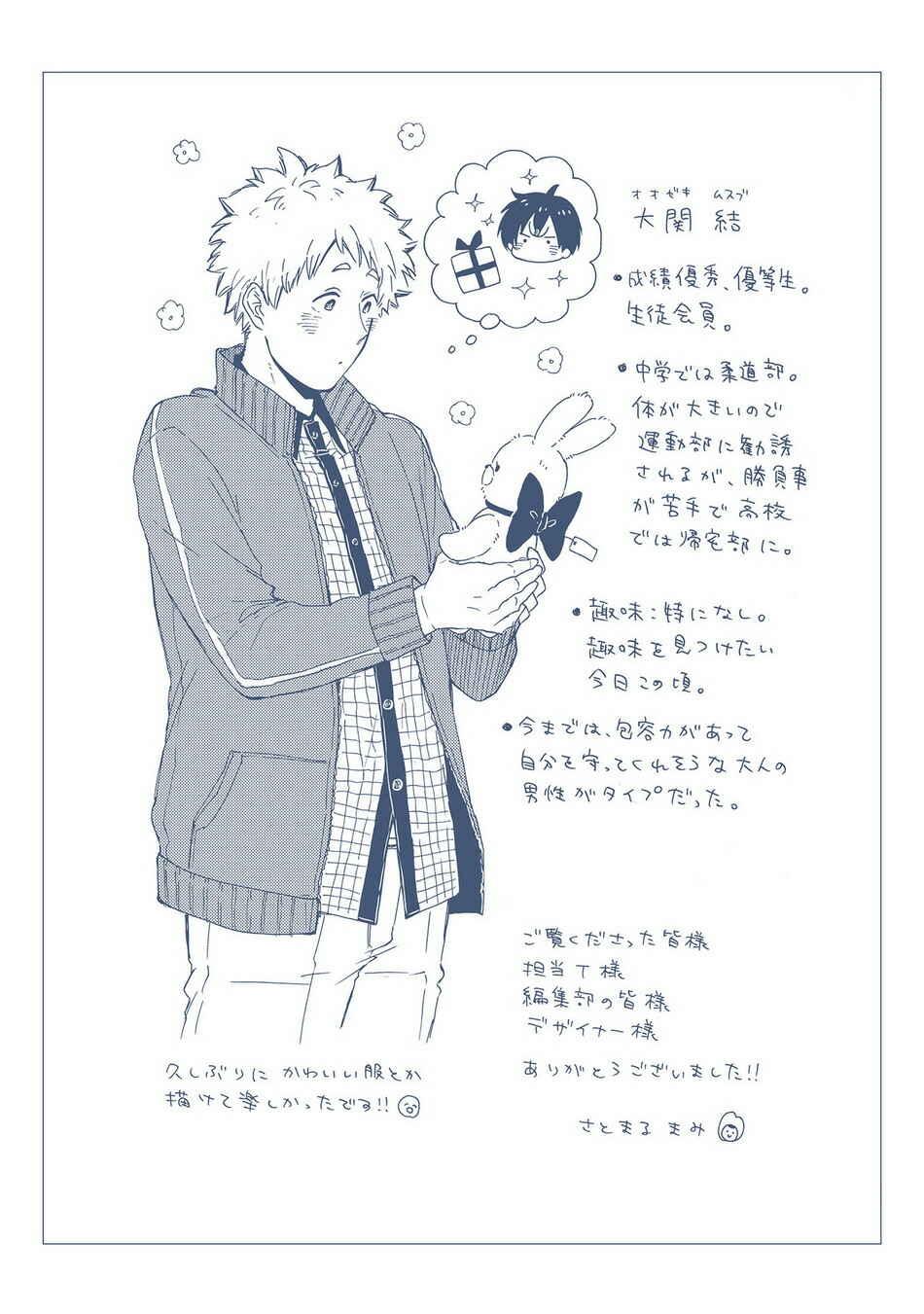 Page 24 Chapter 6 Himitsu ni Shiroyo!!
