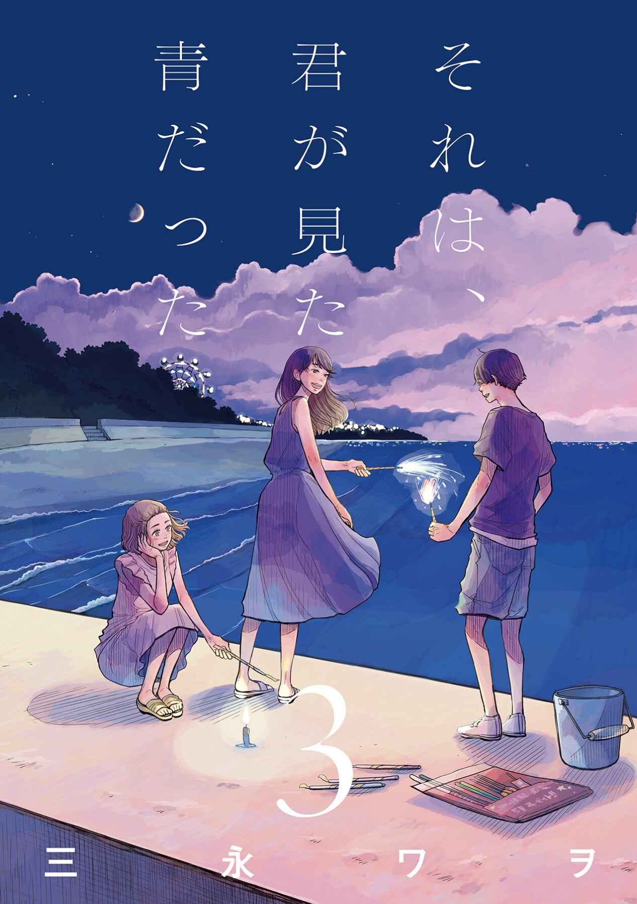 Page 1 Chapter 26 Sore wa, Kimi ga Mita Ao Datta