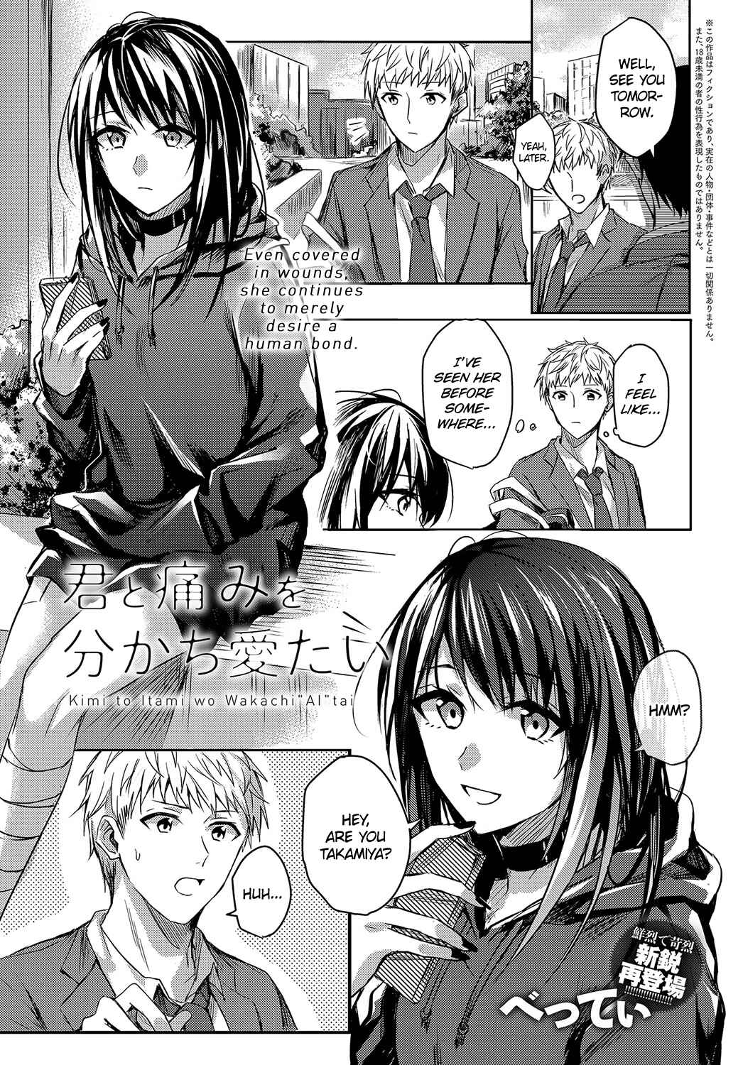 Page 1 Chapter Unknown_b7e0 Kimi to Itami wo Wakachi AI tai