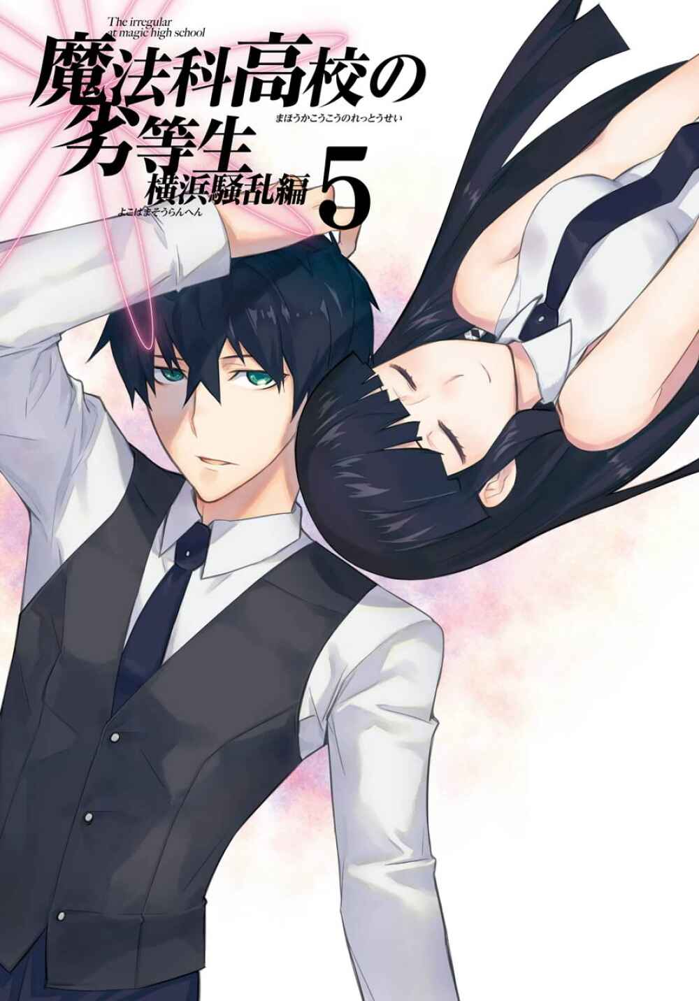 Page 2 Chapter 20 Mahouka Koukou no Rettousei - Yokohama Souran-hen