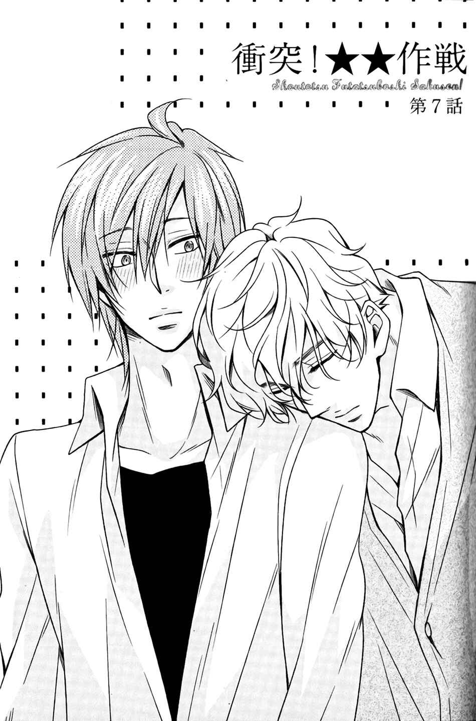Page 3 Chapter 7 Shoutotsu! Futatsuboshi Sakusen