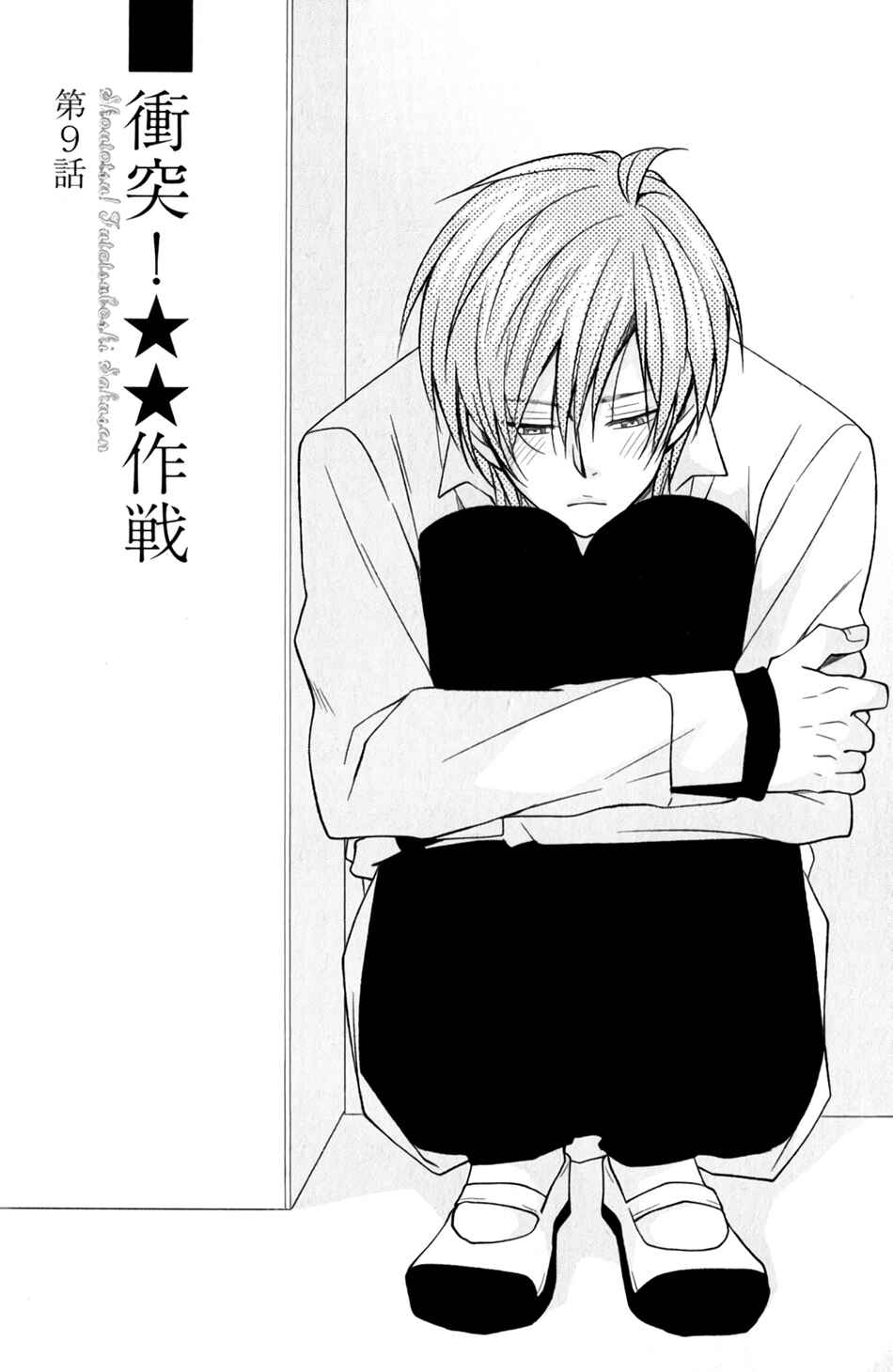 Page 3 Chapter 9 Shoutotsu! Futatsuboshi Sakusen
