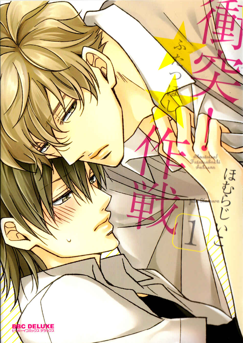 Page 2 Chapter 6 Shoutotsu! Futatsuboshi Sakusen