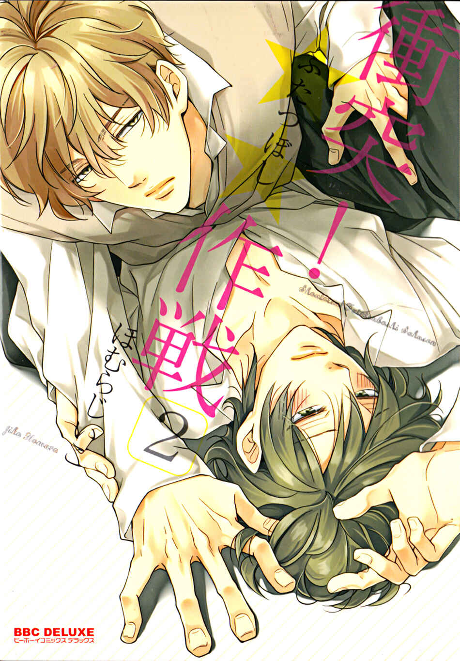 Page 1 Chapter 8 Shoutotsu! Futatsuboshi Sakusen