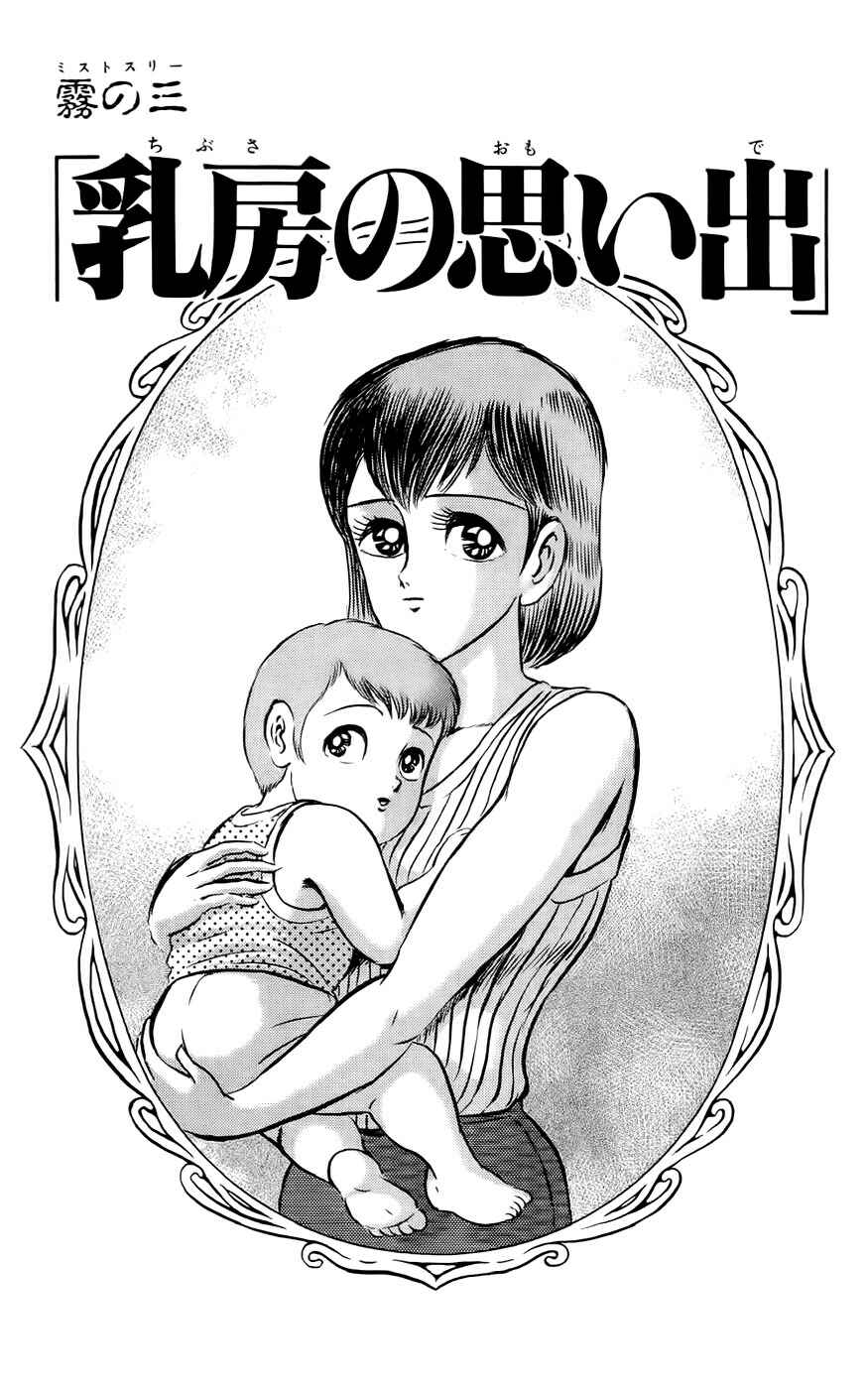Page 1 Chapter 3 Mist Story