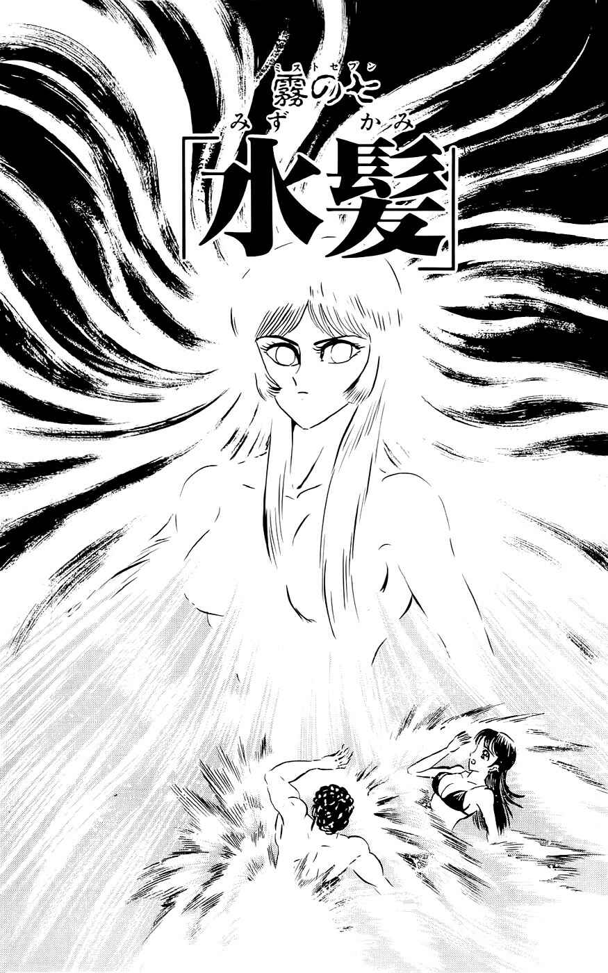 Page 1 Chapter 7 Mist Story