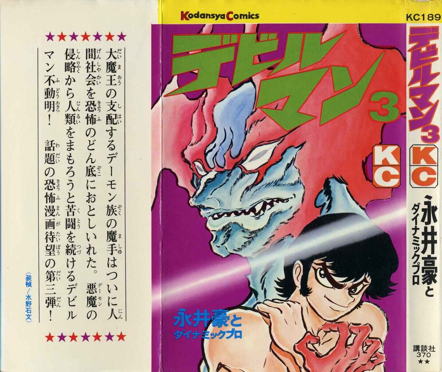 Page 1 Chapter 0 Devilman