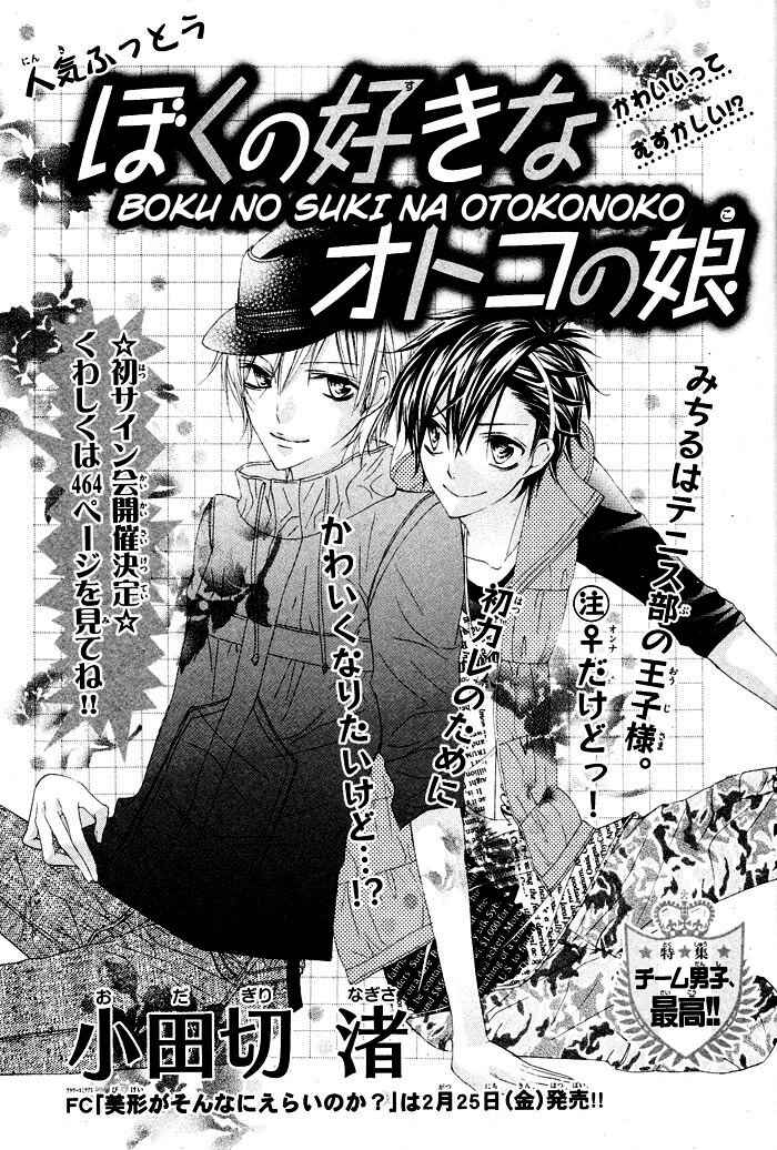 Page 1 Chapter Unknown_2f89 Boku no Suki na Otokonoko