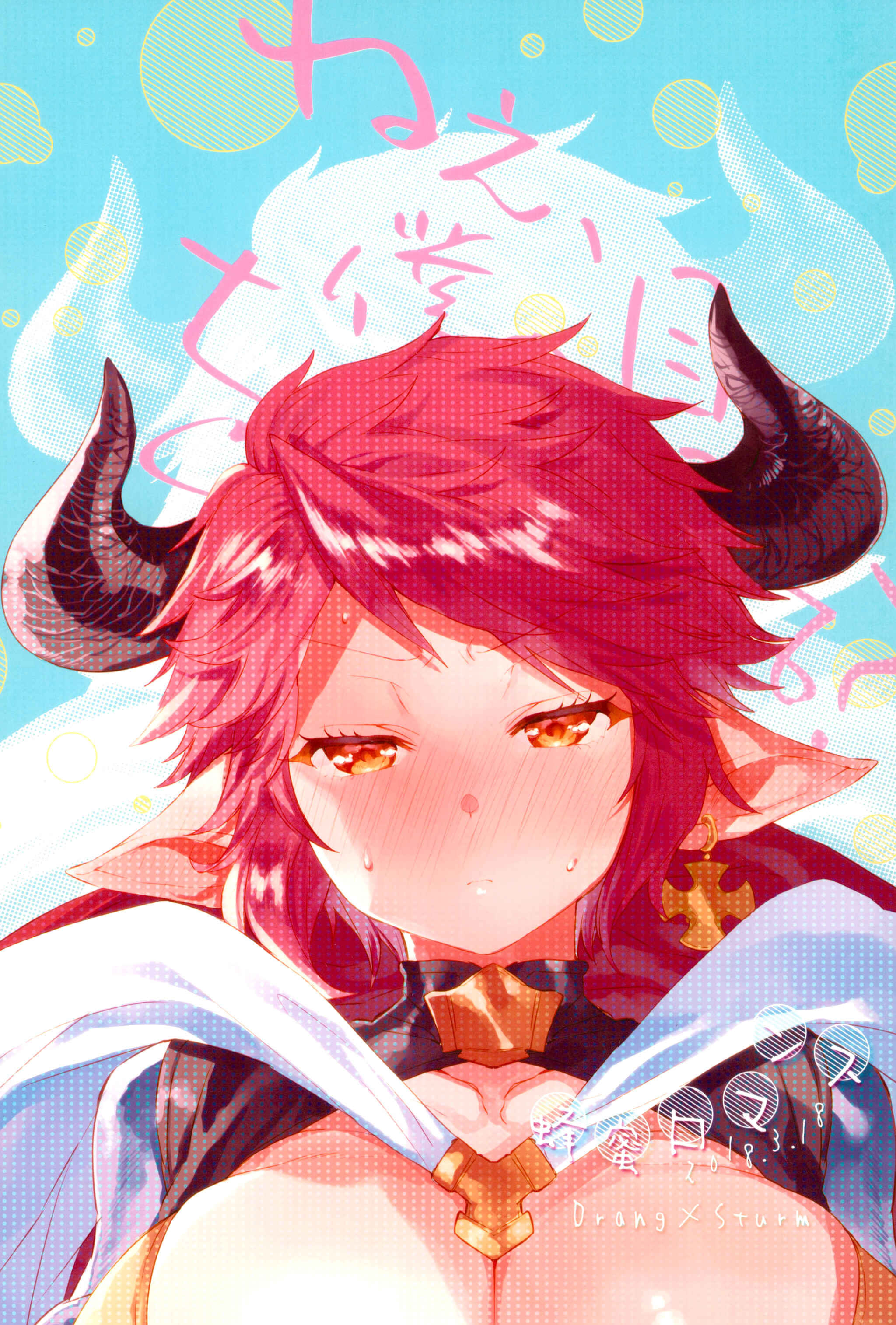 Page 36 Chapter Unknown_44c1 Granblue Fantasy - Nee, Boku no Me Chanto Mite (Doujinshi)