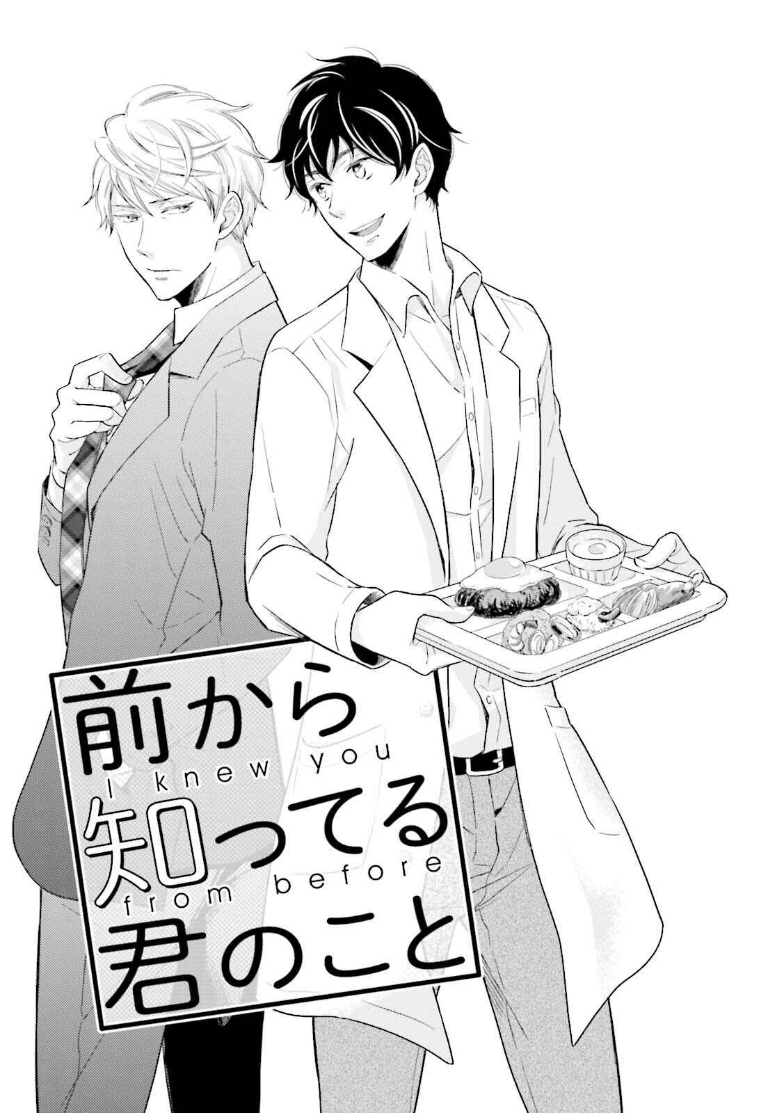 Page 7 Chapter 1 Mae Kara Shitteru Kimi no Koto