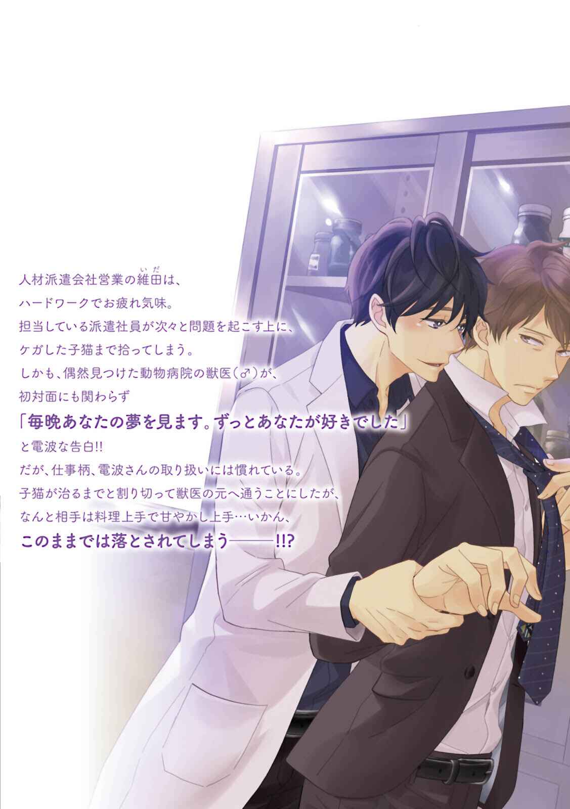 Page 31 Chapter 5 Mae Kara Shitteru Kimi no Koto